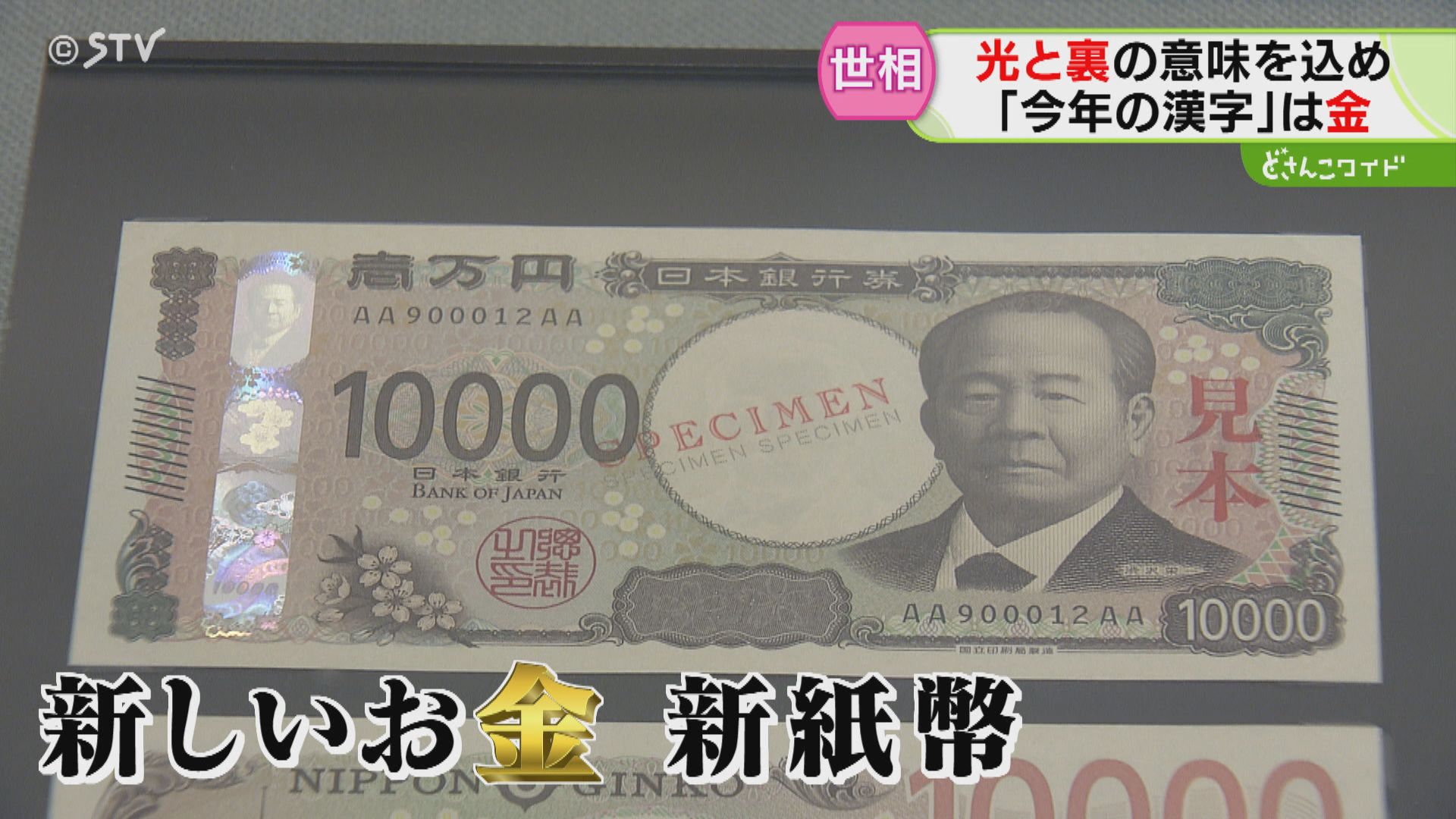 五輪イヤーの“今年の漢字”やっぱり「金」渋沢栄一に大谷翔平、政治の