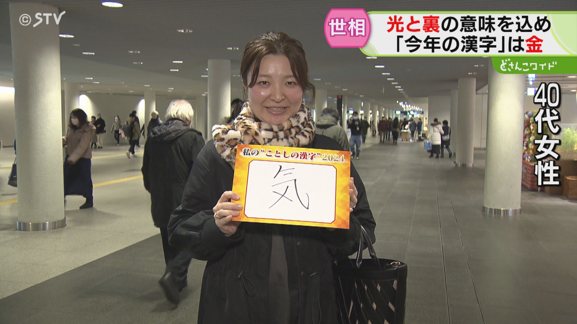 五輪イヤーの“今年の漢字”やっぱり「金」渋沢栄一に大谷翔平、政治の