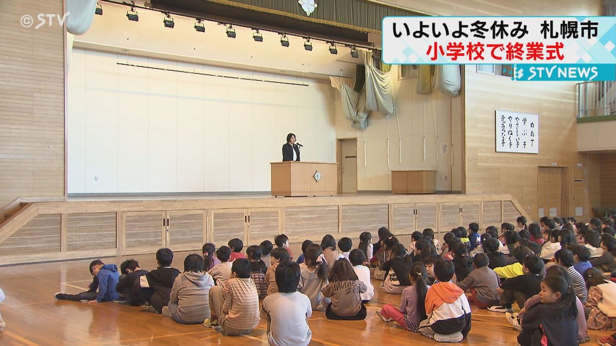 「おもちをたくさん食べる！」26日から冬休み　札幌市内の小学校で2学期の終業式