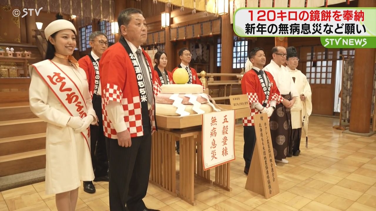 重さ約120キロの鏡餅 北海道神宮に奉納「美味しいもち米を皆さんに