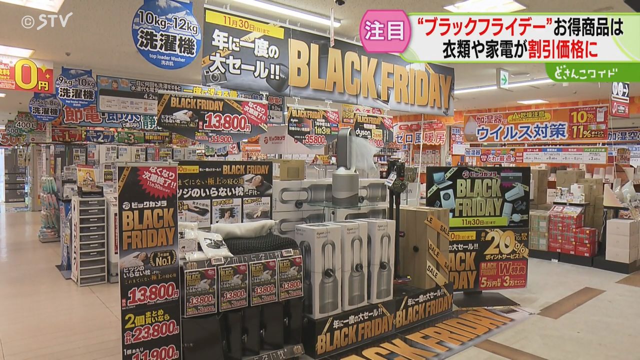 ブラックフライデー始まる！ “くろ”にちなんだ価格も 衣類や家電が