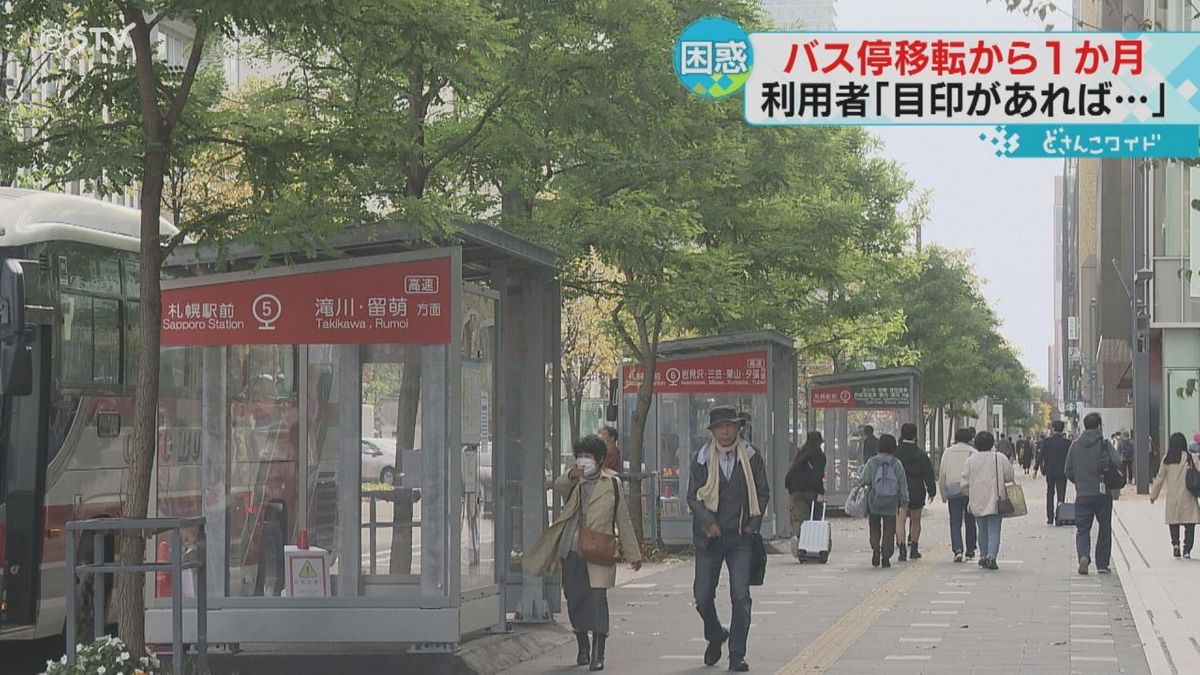 探し歩く利用客　分散された仮設バス停留所「自分がどこにいるのかわからない」　札幌駅前再開発