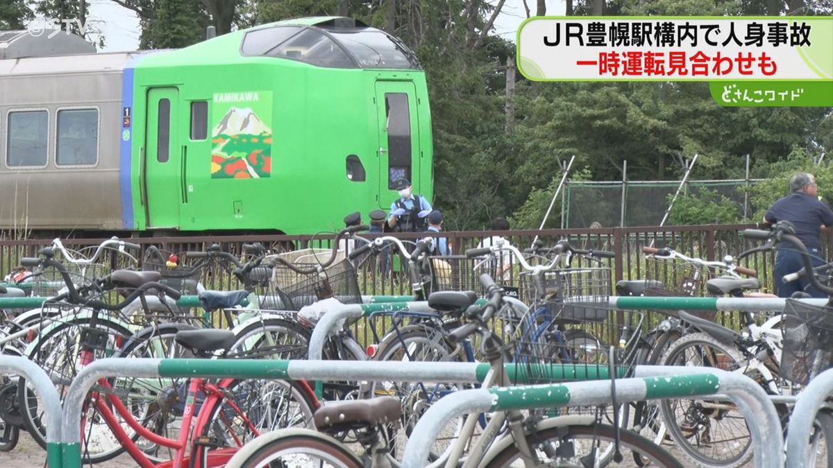 「電車にひかれたようだ」特急列車と接触し1人死亡 JR江別ー岩見沢間で一時運転見合わせ