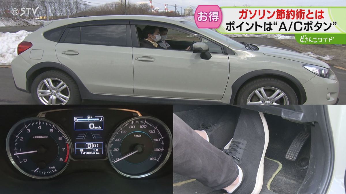 “Ａ／Ｃボタン”がキモ！ガソリン価格高騰…少しでも節約になれば「自衛策」を北本アナが探る