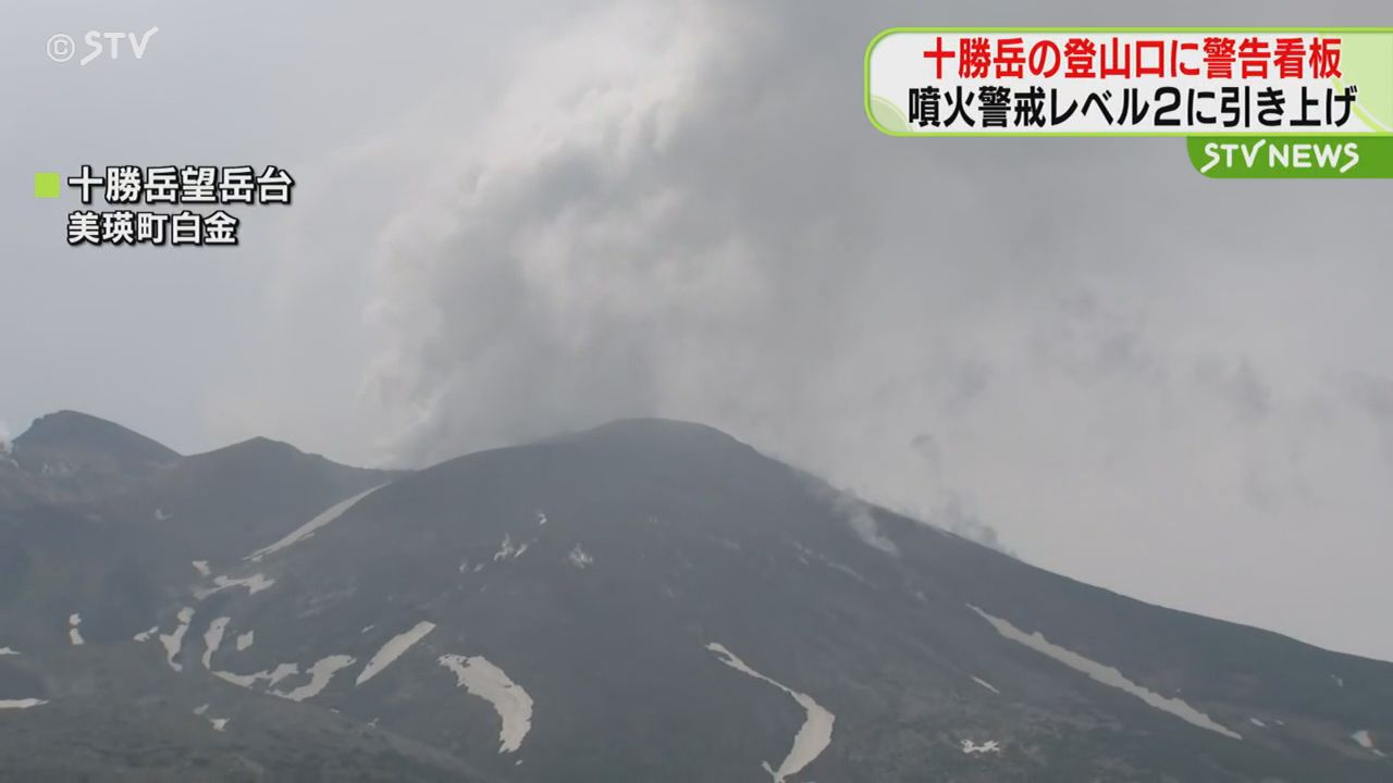 残念だけど命に代えられない」登山口に“警告看板”設置 噴火警戒レベル