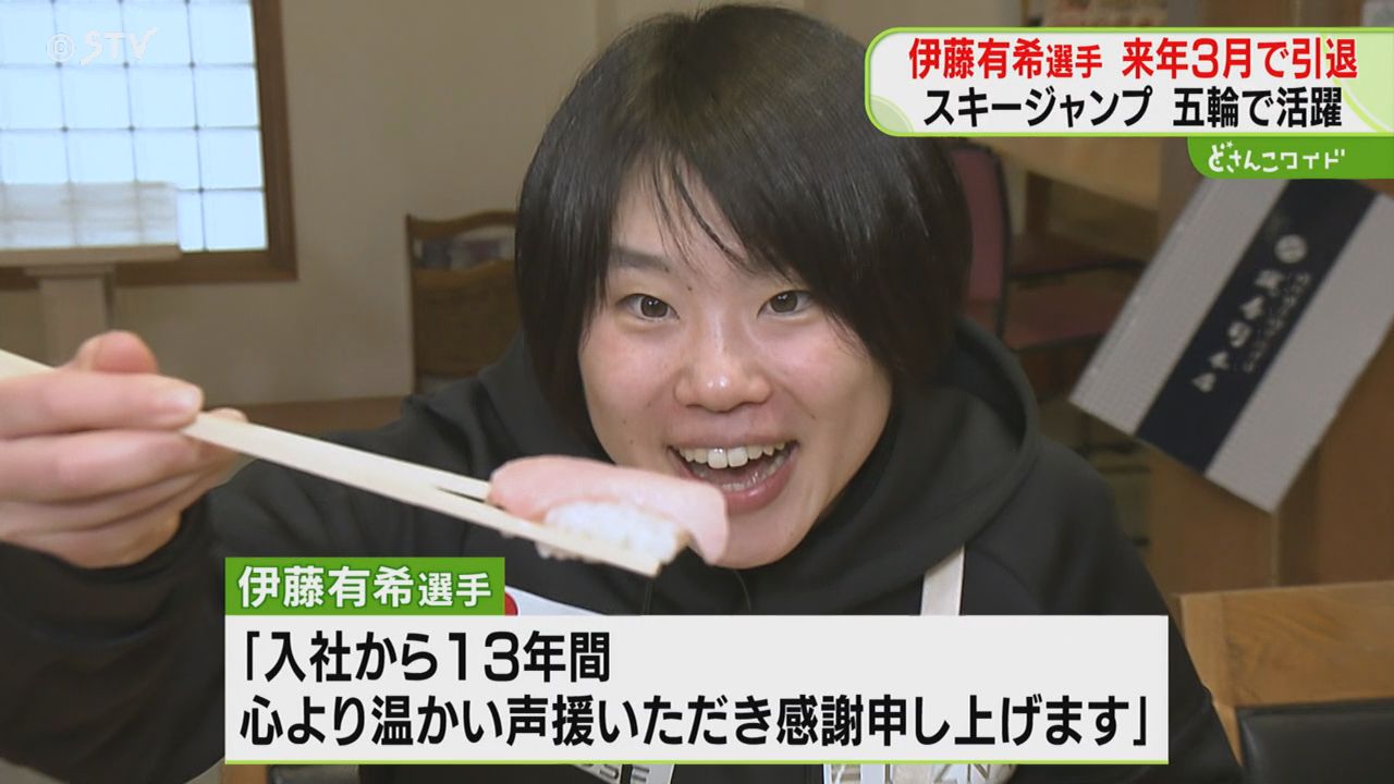 最後の一本まで世界一を目指して」伊藤有希選手が現役引退を表明 女子