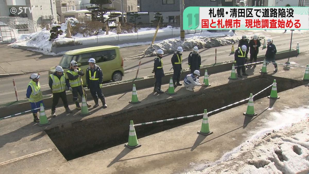 札幌市の道路陥没、国交省と市が調査始める　水道管異常なしも…住民「いい感じしない」