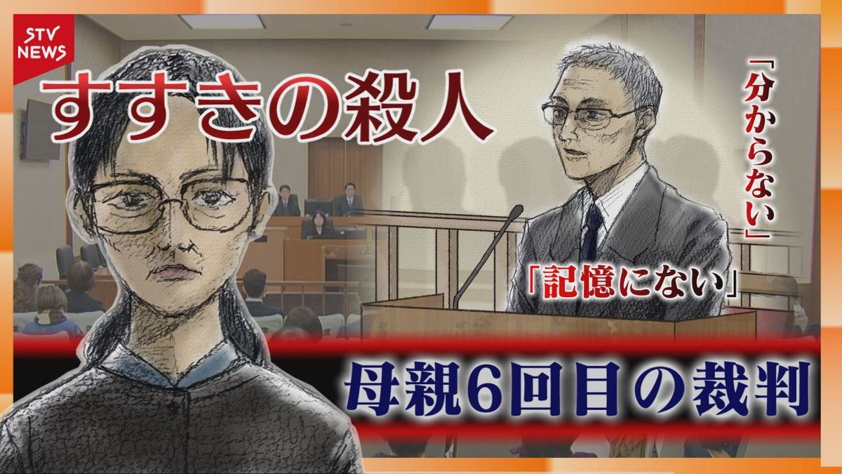 【連載…裁判詳報②】札幌すすきのホテル殺人　修被告が語る「あの日2023年7月1日のこと」