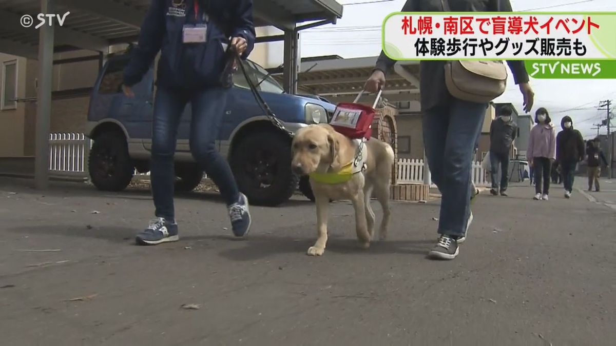 札幌・南区で盲導犬イベント