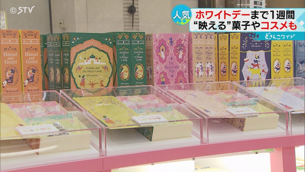 「嫁に圧力をかけられ…」“映える”菓子に行列　ホワイトデーまで１週間　コスメも人気　北海道