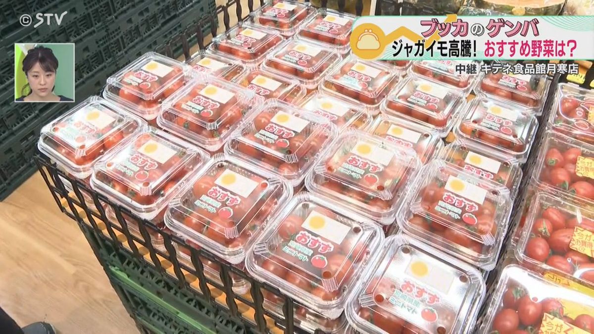 値上げの春…ジャガイモ・ニンジンは高騰　一方お得になった野菜は？　札幌市内のスーパーから中継