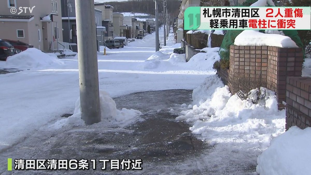 凍結路面でスリップか　軽乗用車が電柱に衝突　2人搬送　いずれも重傷か　札幌市清田区