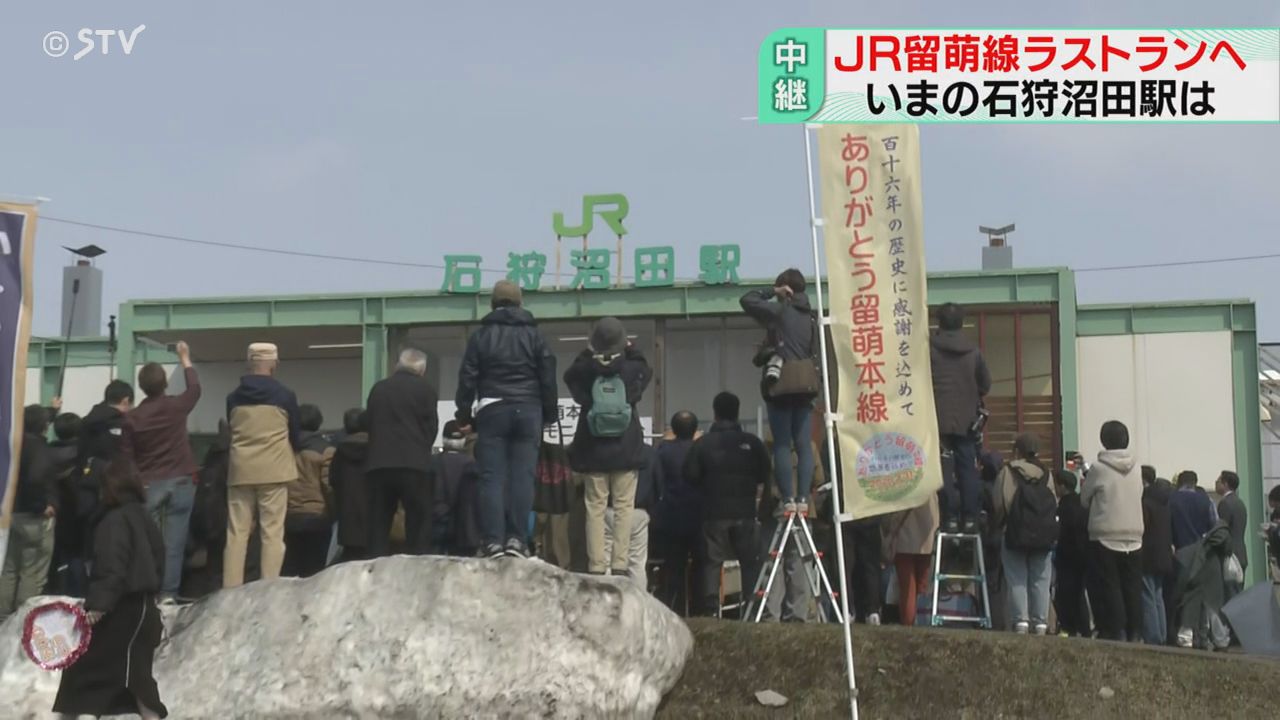 中継】最後の日にぎわい 石狩沼田駅に多くの人集まる 訪駅記念カード