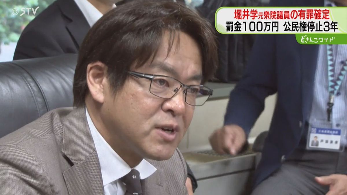 今後3年間は選挙に立候補できず　堀井学元衆議院議員の有罪確定　違法な献金や裏金事件