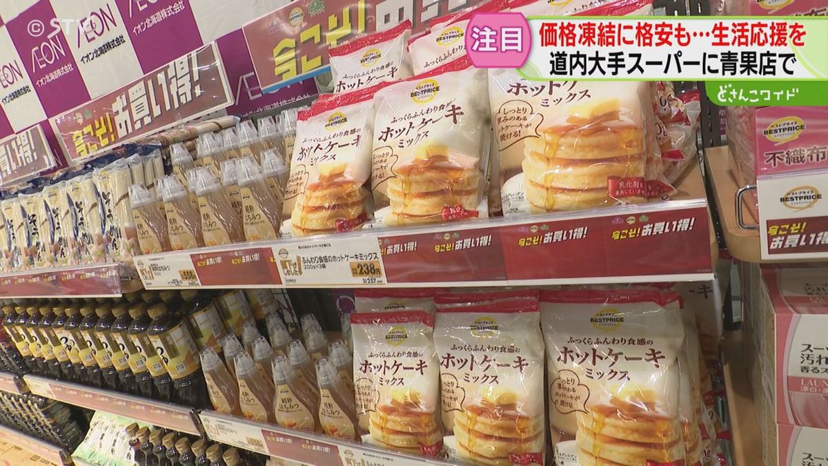 20％値下げの商品も…物価高のなか生活応援「値上げはしんどい」価格 