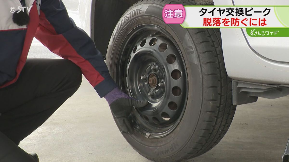 雪解け早く「すり減らないか心配だった」タイヤ交換ピーク 脱落防ぐ 