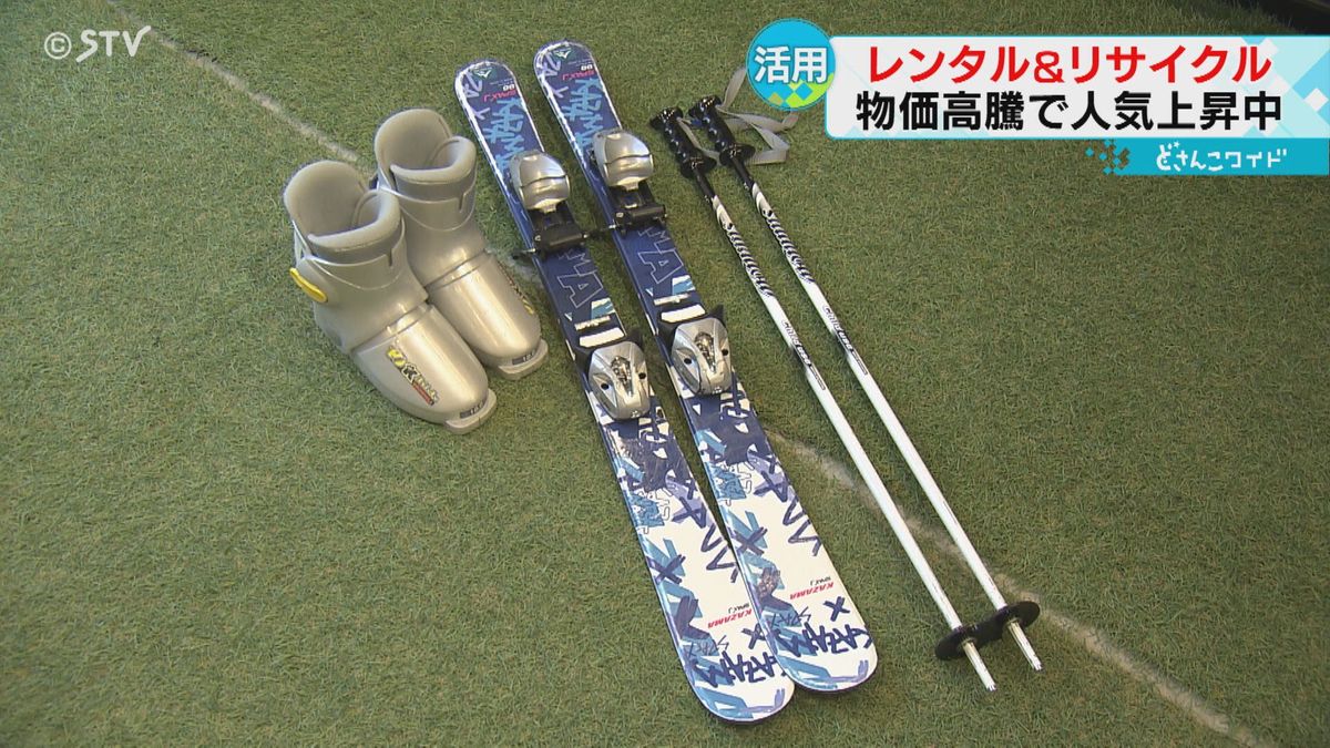 「新品と変わらないくらい」スキー用品もレンタルが人気　再利用品の無料提供も　北海道