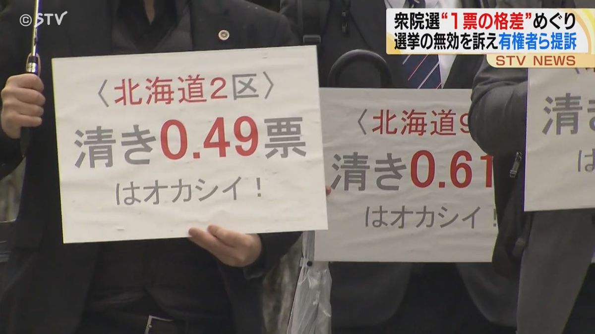 一票の格差は憲法違反　有権者らが札幌高裁に提訴　札幌市