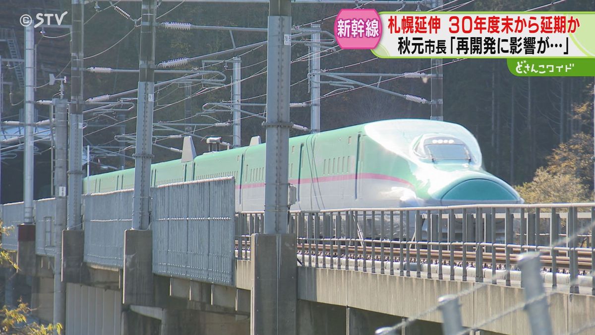 「再開発にも影響」秋元市長も危機感あらわに　北海道新幹線の札幌延伸　30年度末から延期か