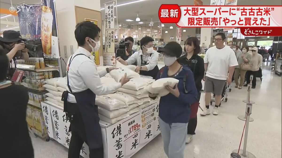 即完売！古古古米を求めて行列　５キロ１０００円台「やっと買えた」札幌のスーパーでも販売開始