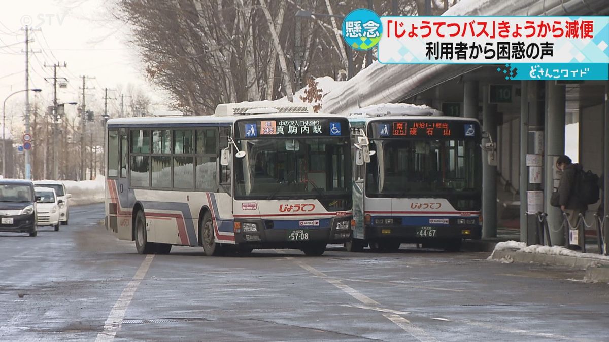 減便待ったなし…札幌・じょうてつバスも　超深刻運転手不足　道内各地路線維持の取り組みを探る