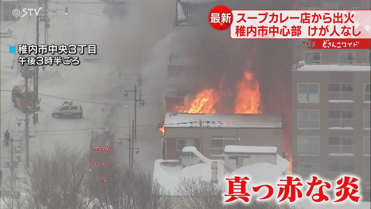 建物から炎と黒煙　スープカレー店から出火　空き店舗にも延焼　北海道稚内市