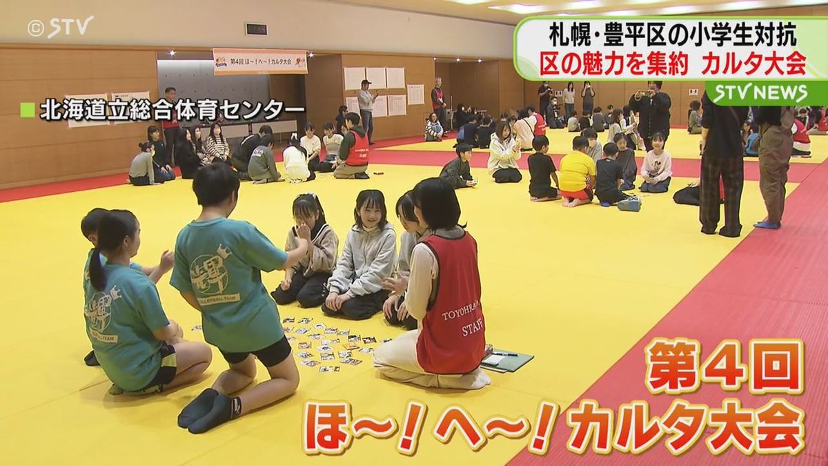 その名も「ほ～へ～カルタ」札幌“豊平”区で熱戦！小学生大会…区の魅力「ほぅ」「へぇ」が札に