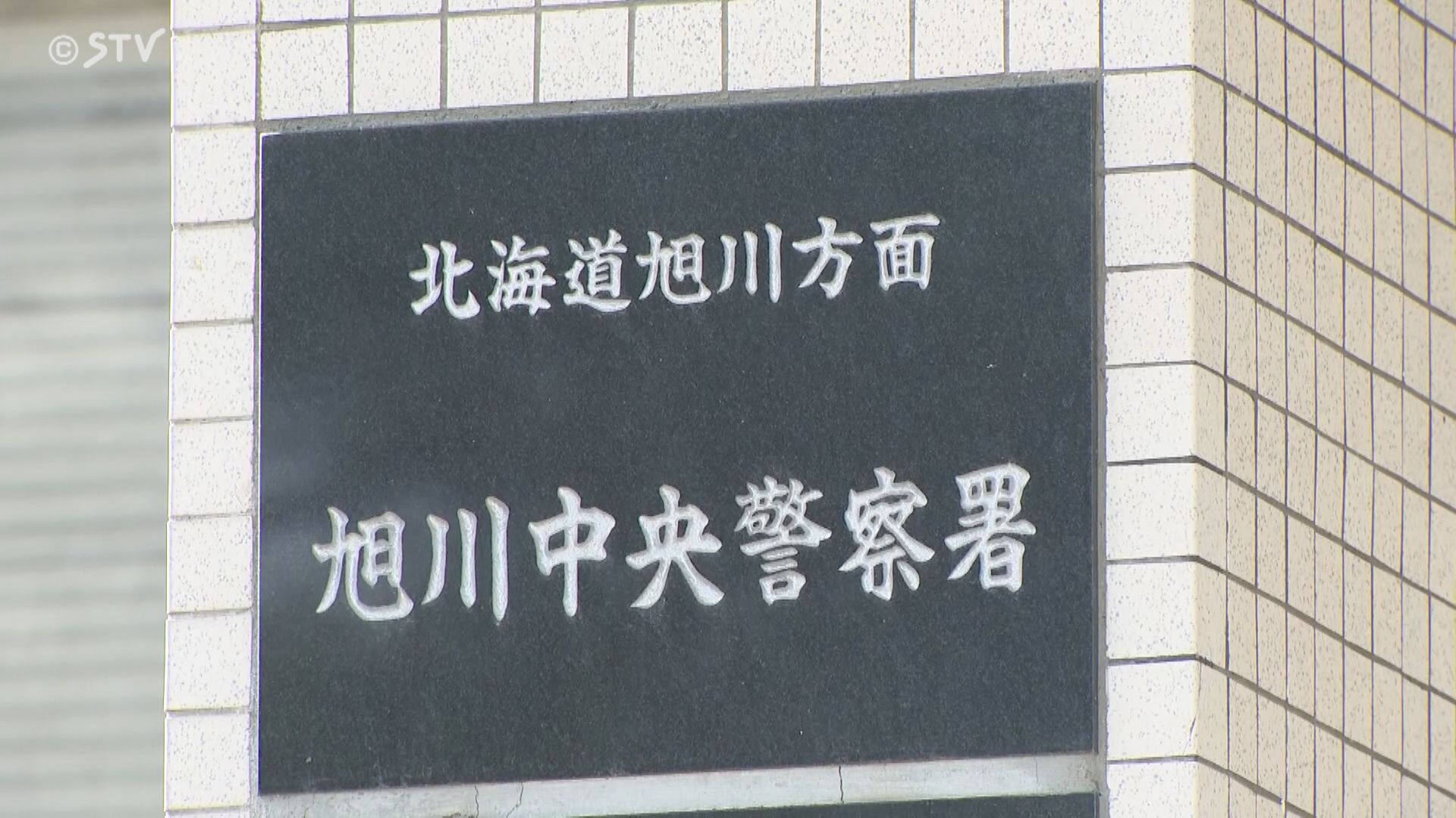 偽の警察手帳に偽の逮捕状「大阪府警の警察官」を名乗る男らにだまし取られた額…2400万（2024年12月10日掲載）｜STV NEWS NNN