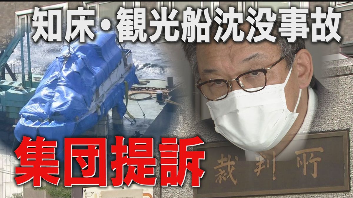 観光船沈没事故…被害者家族が会見　桂田社長に怒り噴出　４人の家族が率直な思いを発言