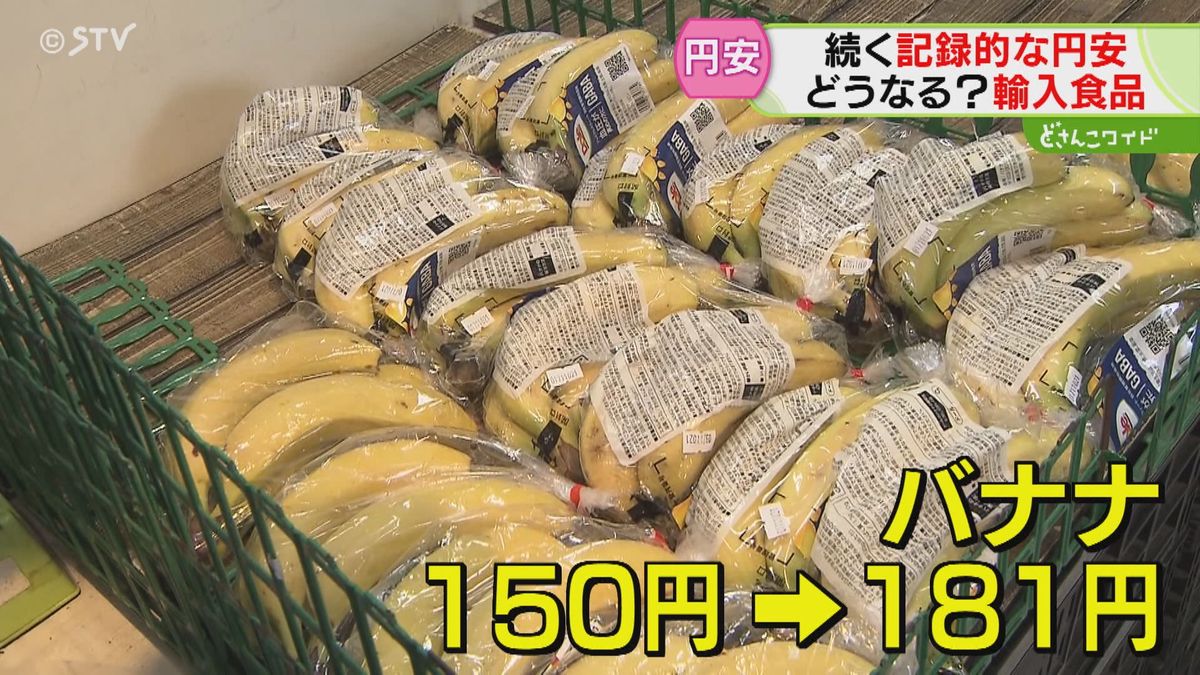 飲食店で輸入牛肉の提供中止　バナナやアボカドも値上がり　記録的な円安の影響続く　北海道