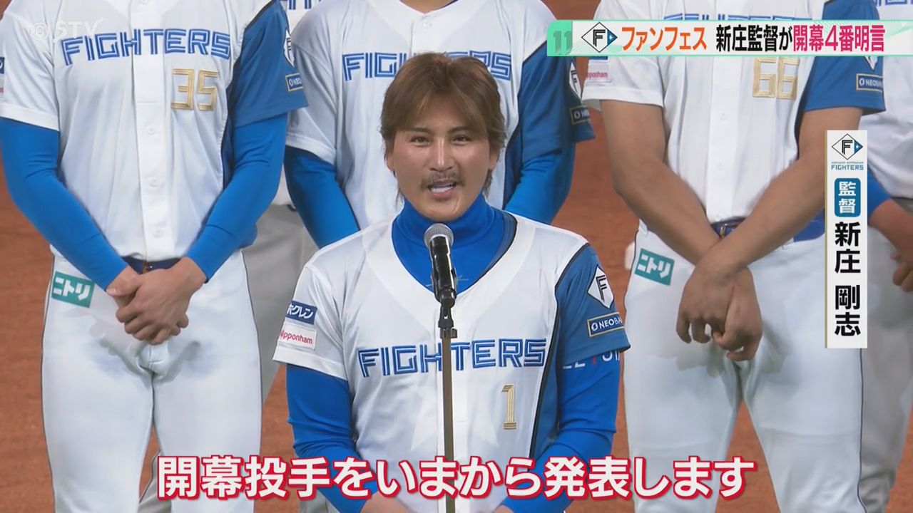 新庄監督から重大発表！12球団最速で開幕投手と4番決定「表情管理」が