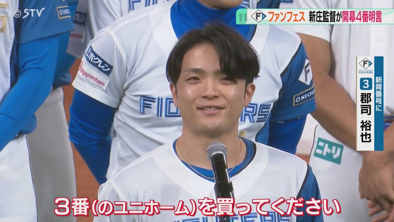 新庄監督から重大発表！12球団最速で開幕投手と4番決定「表情管理」が