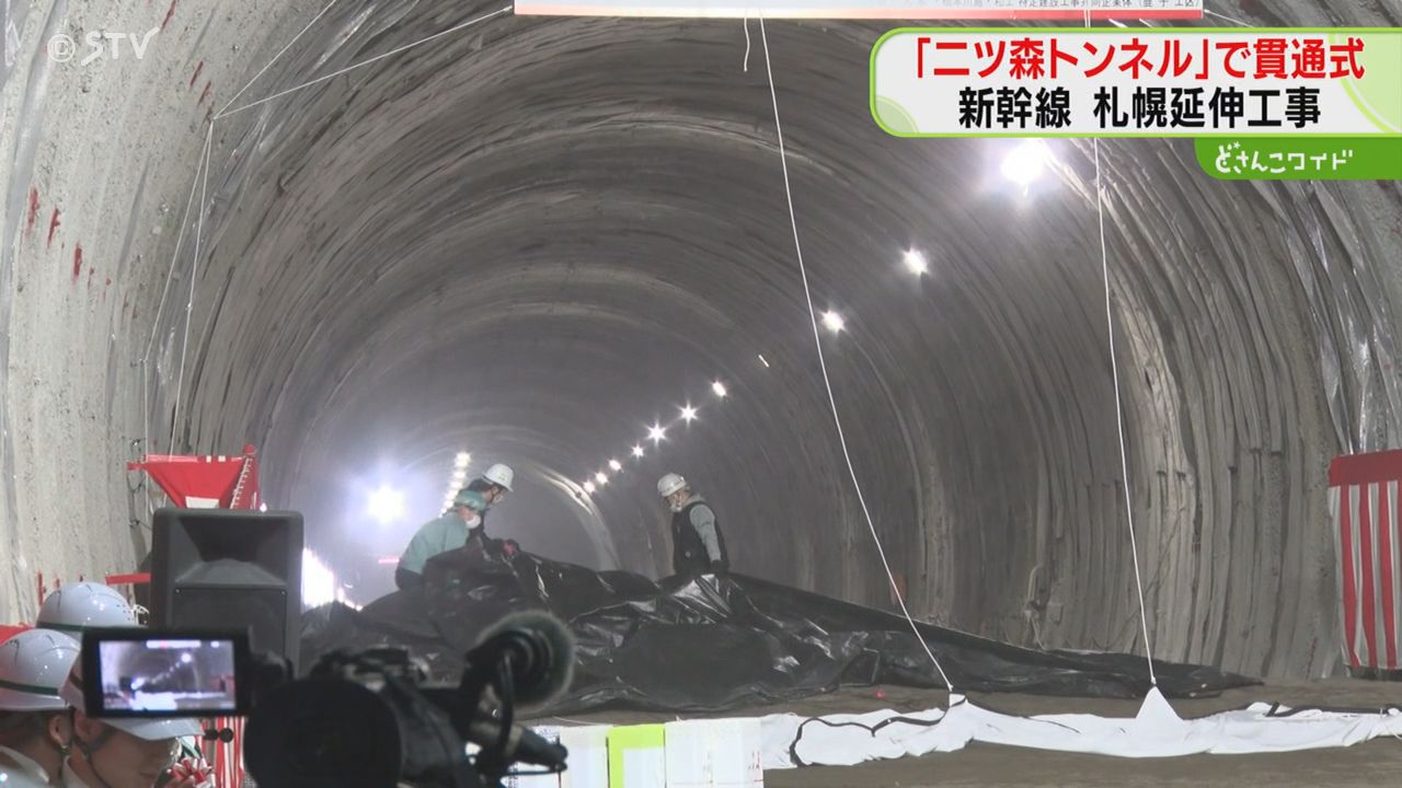 大幅延期の新幹線札幌延伸 後志の二ツ森トンネルが貫通「掘削進ちょく