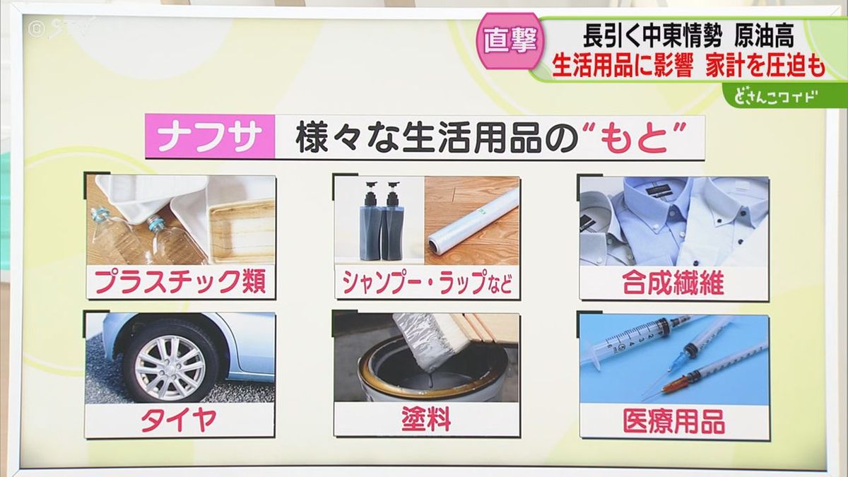 解説】「ナフサ」とは？ 家計への影響を専門家が試算 石油由来で様々な 