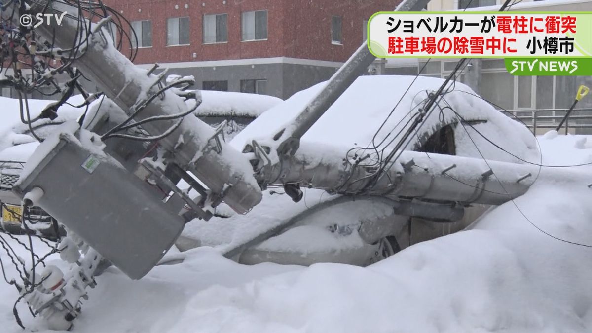 電柱根元から…南樽市場駐車場、未明の除雪でショベルカー衝突　付近は夜まで停電　市場は営業