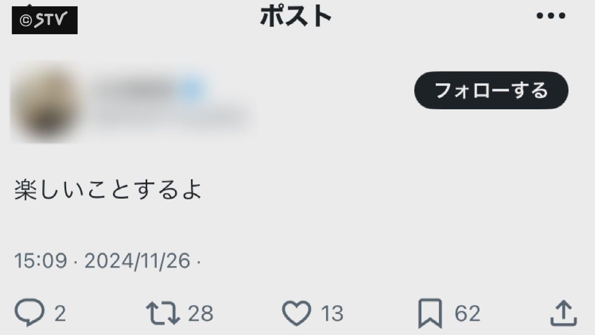 男性のSNSの投稿