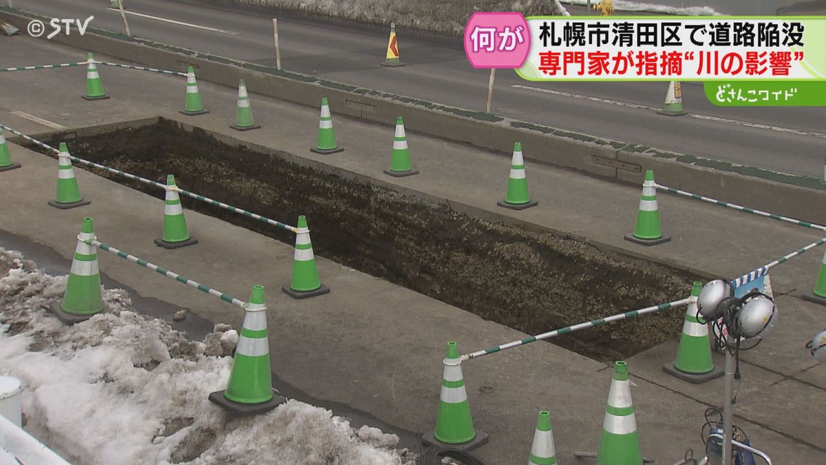 原因不明の道路陥没　周辺は大きな空洞　昔、川が流れていた場所へ土砂が流出か？　札幌市清田区