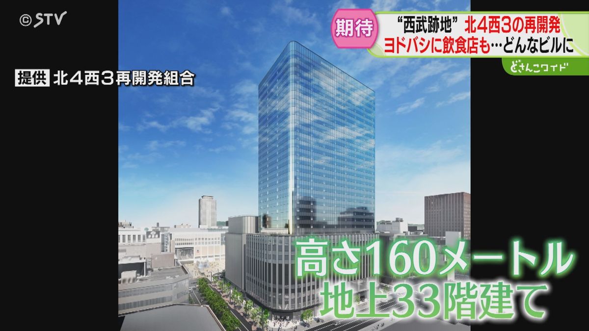 いよいよ始まる！札幌西武跡地の再開発　地下鉄の増設ホームにつながる計画も　利便性に期待！