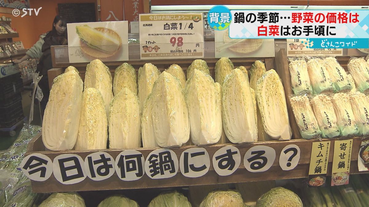 白菜や長ネギ　鍋物野菜が値下がり　猛暑で高騰もお手頃価格に　特設コーナーも　北海道