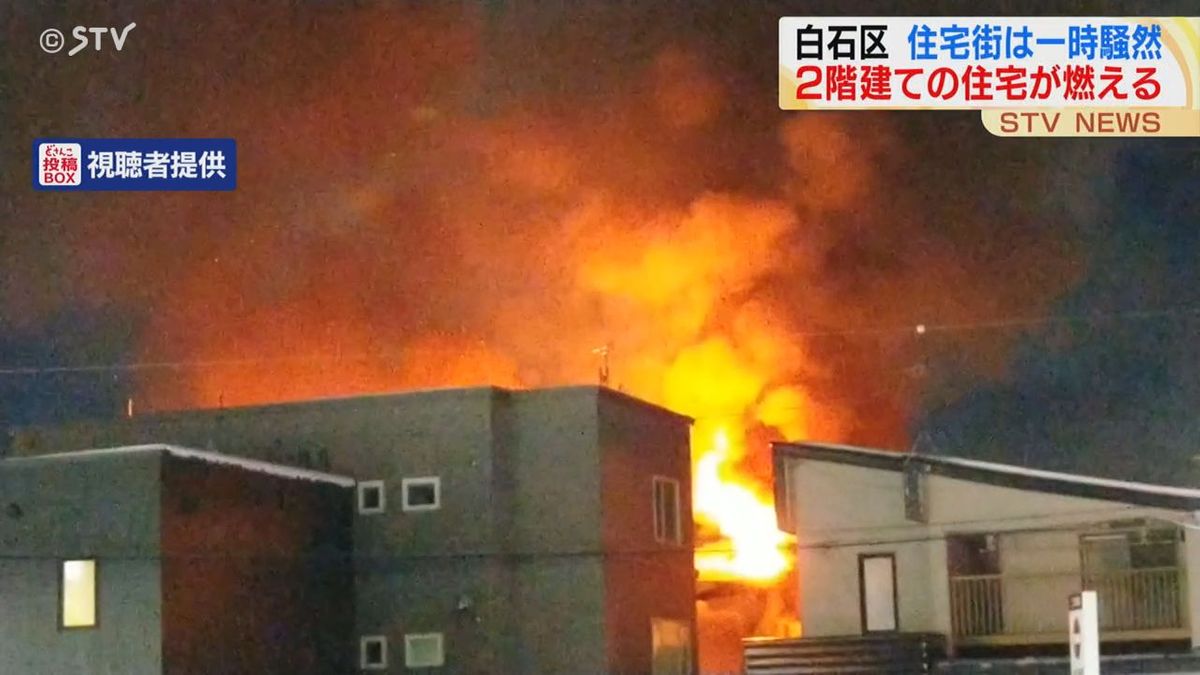 炎と煙激しく…札幌市白石区菊水の住宅街で火事 物置に燃え移るも約６時間後に鎮火 