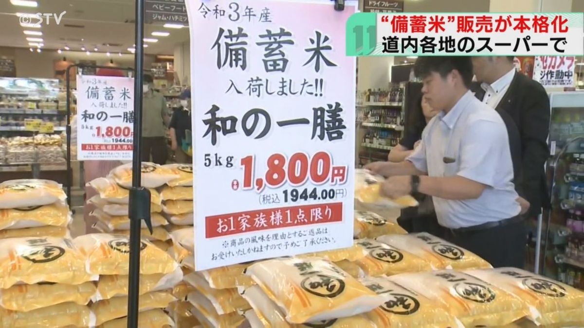 5キロ1922円の備蓄米！コープさっぽろでも販売開始 帯広周辺の 