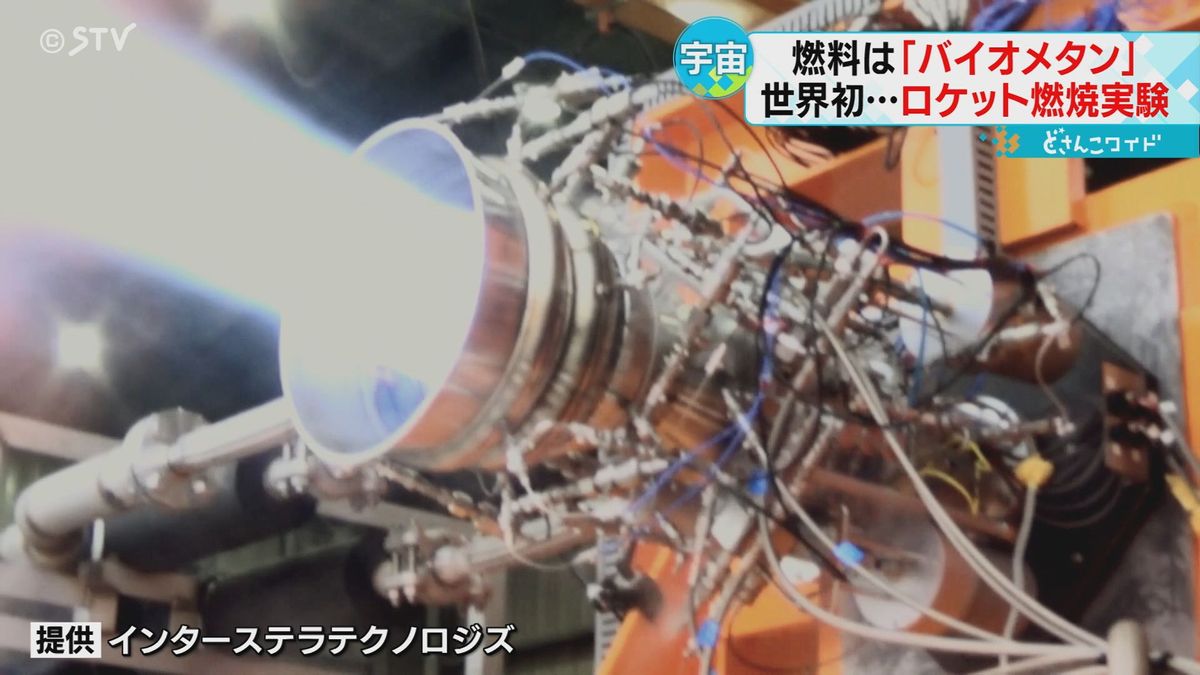 “牛のふん尿”から燃料　新型ロケットのエンジン燃焼実験　民間企業で世界初　北海道大樹町