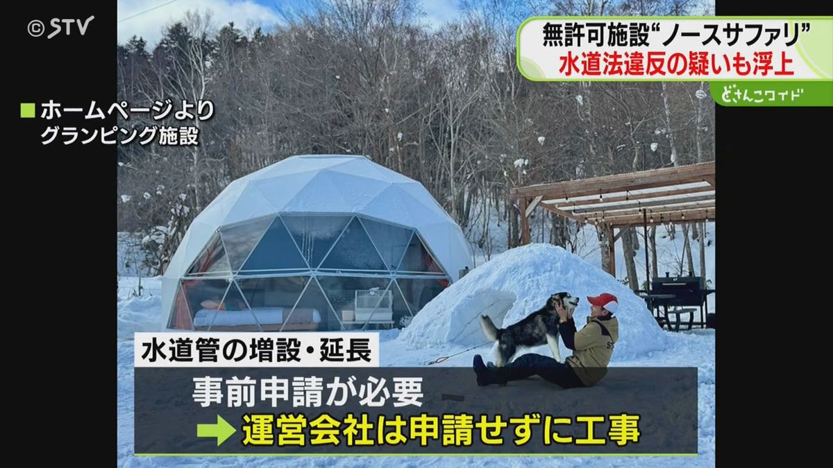 ノースサファリ…今度は水道法違反も新たに判明…申請せず増設　雪解けを待って改めて調査も