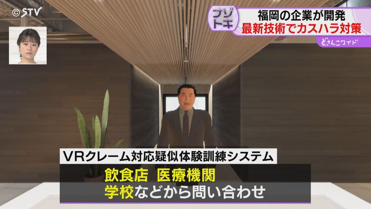 3ページ目 働く人への悪質な嫌がらせ「カスハラ」 罵声や暴言…SNSに晒す 増える被害に最新VR技術使った対策も（2025年5月23日掲載 ...