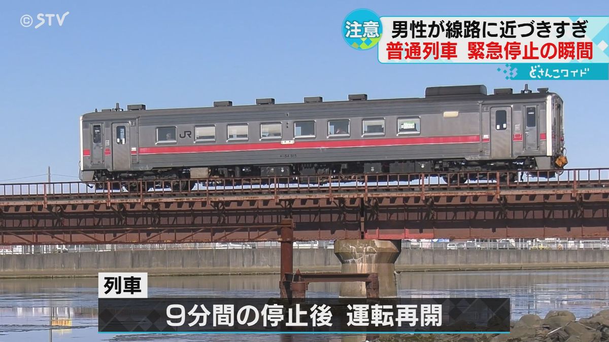 鉄橋で列車が緊急停止　線路に男性が近づく　一部始終を撮影　“列車を見に来ていたか”北海道