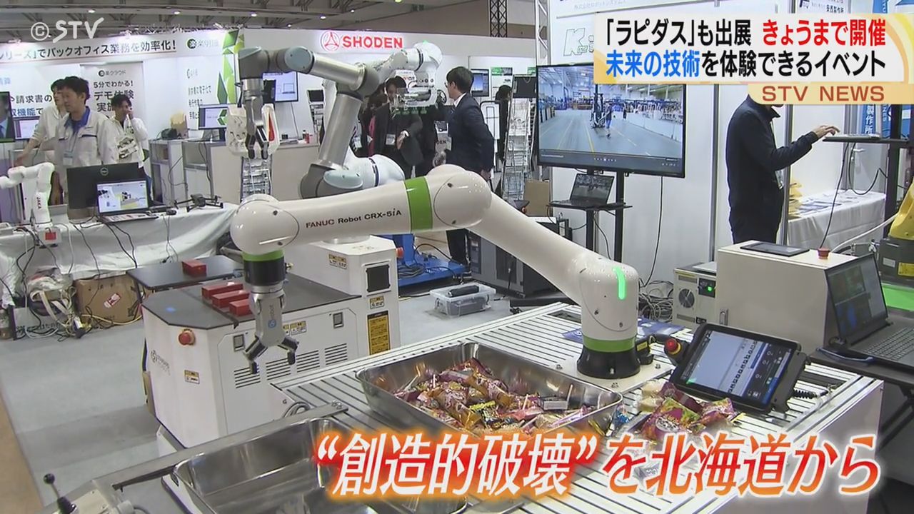 ラピダス」もブースを出展 札幌で未来の技術などを体験 「北海道