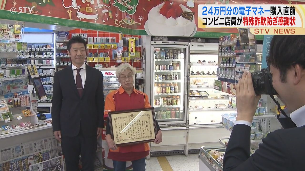 セコマ店員に感謝状！24万円電子マネー購入直前に「声掛けせねばと常