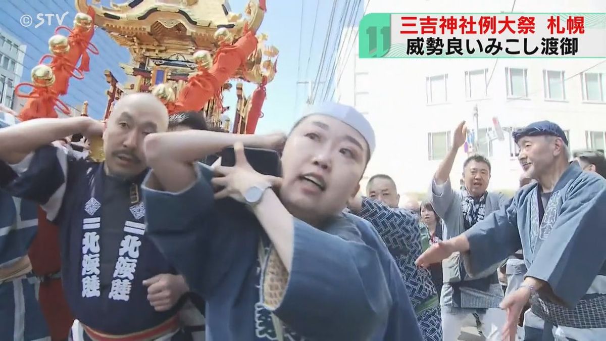 札幌に威勢よく響く担ぎ手の掛け声　市内中心部を５キロ以上練り歩くみこし渡御　三吉神社例大祭
