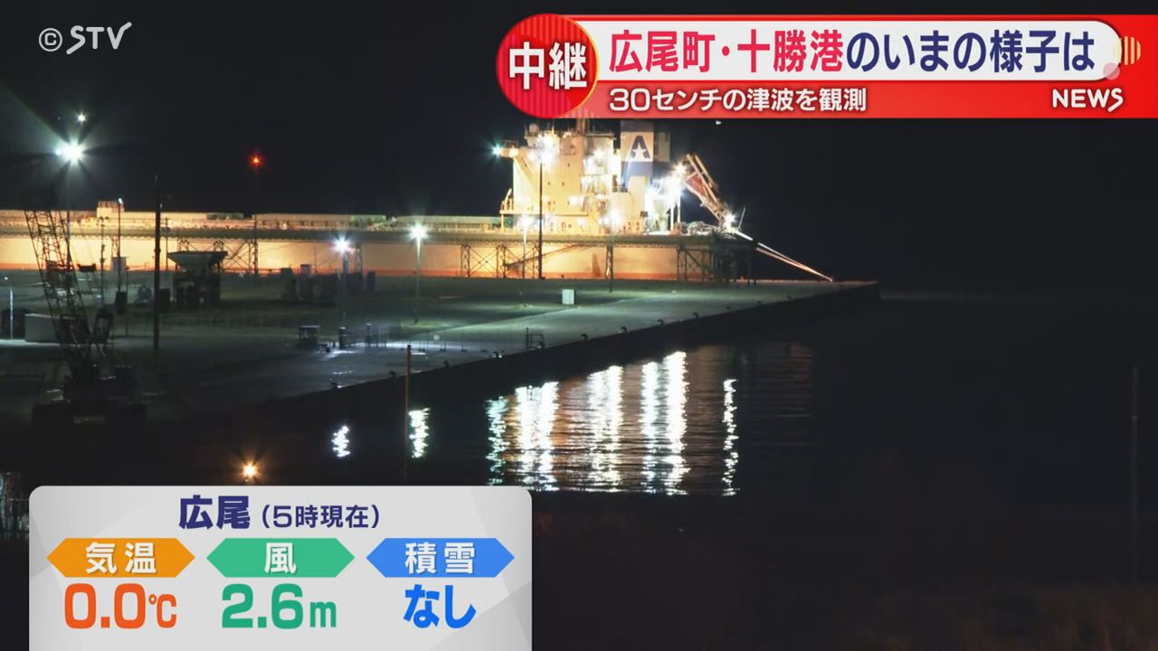 中継】津波観測の十勝港 小さな横揺れが15秒…津波は最大30センチ