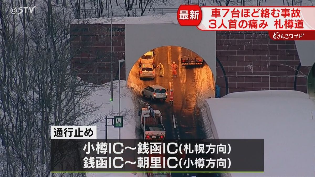 【現場上空】高速道路のトンネル内で車７台絡む事故　３人がけが　北海道札樽道は通行止めに…